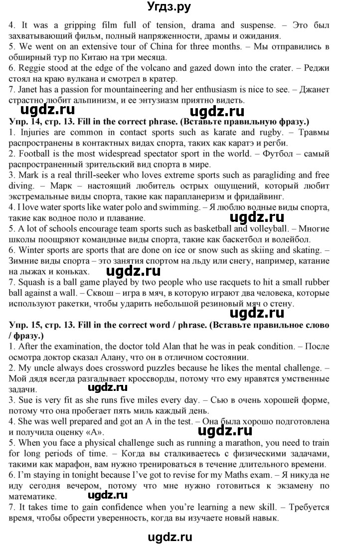 ГДЗ (Решебник) по английскому языку 11 класс (лексический практикум Starlight) Баранова К.М. / страница / 13(продолжение 2)