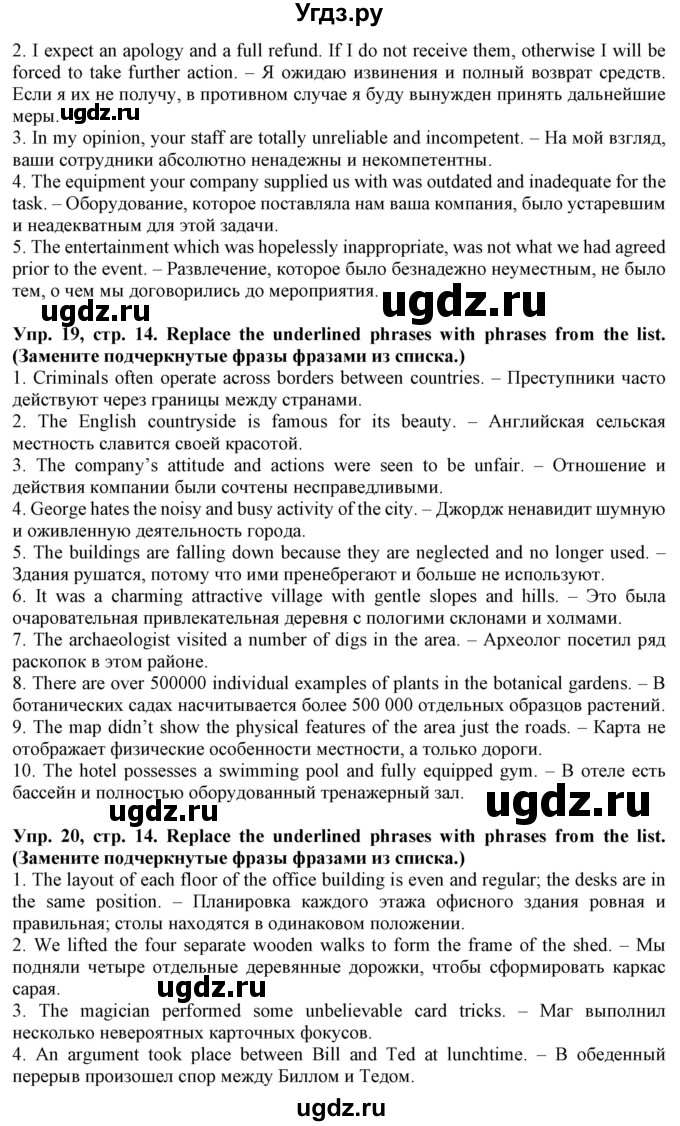 ГДЗ (Решебник) по английскому языку 11 класс (лексический практикум Starlight) Баранова К.М. / страница / 14(продолжение 2)
