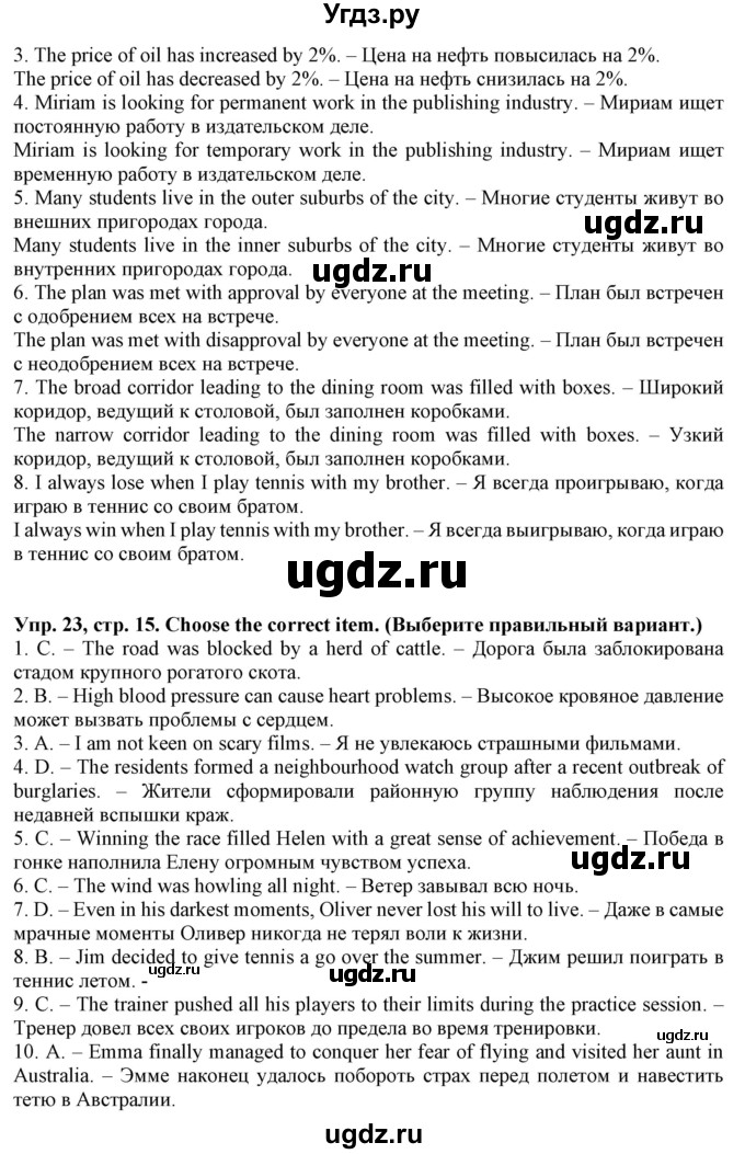 ГДЗ (Решебник) по английскому языку 11 класс (лексический практикум Starlight) Баранова К.М. / страница / 15(продолжение 2)