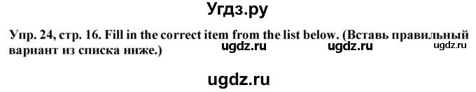 ГДЗ (Решебник) по английскому языку 11 класс (лексический практикум Starlight) Баранова К.М. / страница / 16
