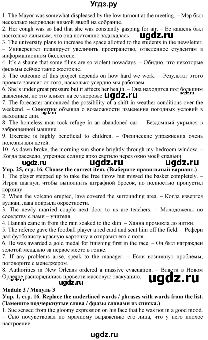 ГДЗ (Решебник) по английскому языку 11 класс (лексический практикум Starlight) Баранова К.М. / страница / 16(продолжение 2)