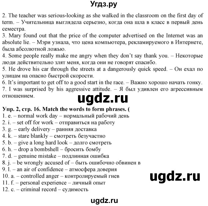 ГДЗ (Решебник) по английскому языку 11 класс (лексический практикум Starlight) Баранова К.М. / страница / 16(продолжение 3)