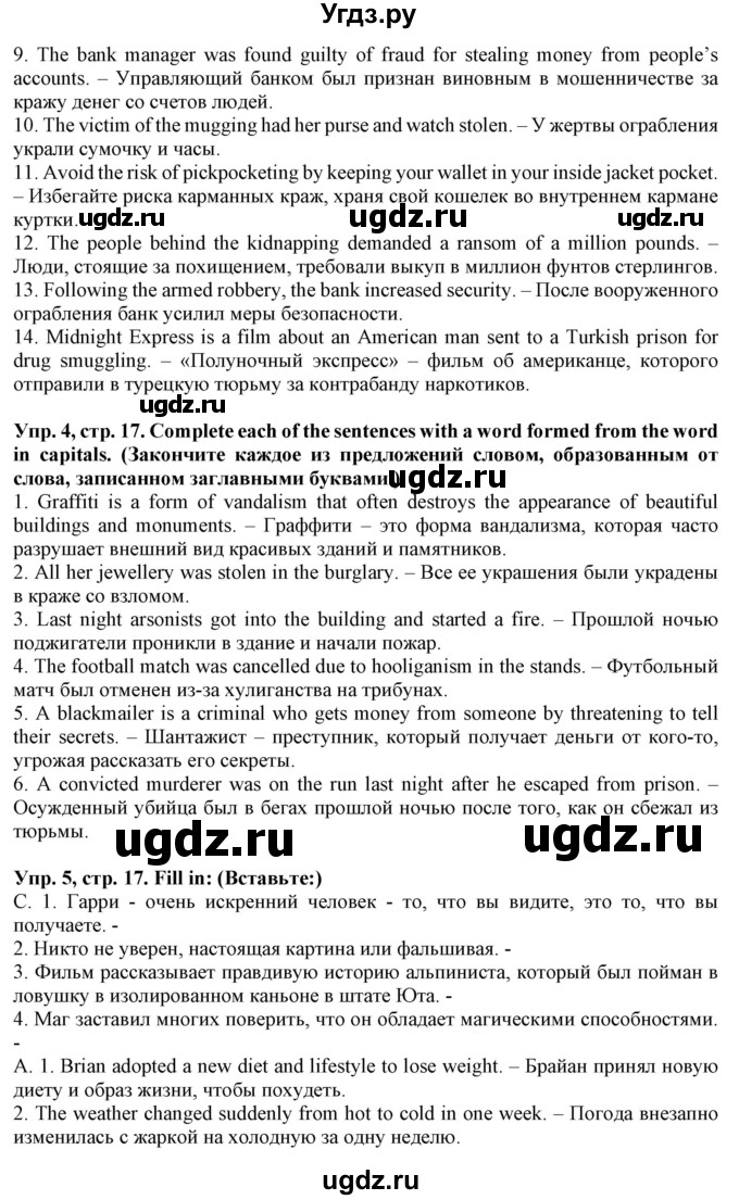 ГДЗ (Решебник) по английскому языку 11 класс (лексический практикум Starlight) Баранова К.М. / страница / 17(продолжение 2)
