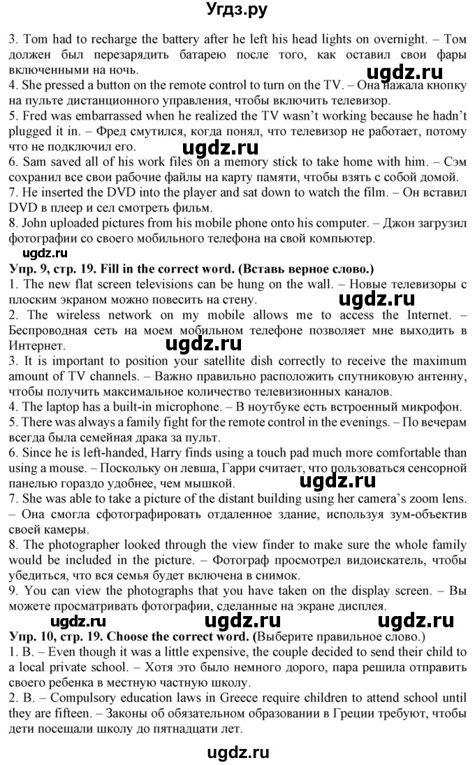 ГДЗ (Решебник) по английскому языку 11 класс (лексический практикум Starlight) Баранова К.М. / страница / 19(продолжение 2)