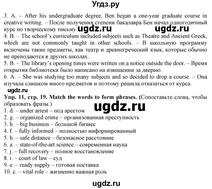 ГДЗ (Решебник) по английскому языку 11 класс (лексический практикум Starlight) Баранова К.М. / страница / 19(продолжение 3)