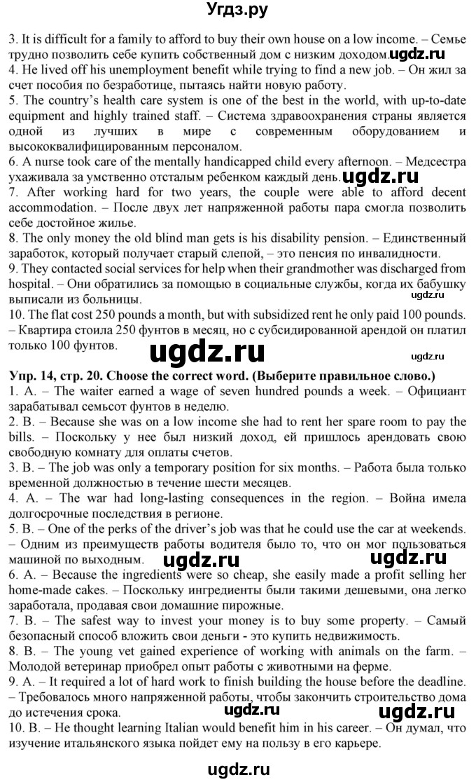 ГДЗ (Решебник) по английскому языку 11 класс (лексический практикум Starlight) Баранова К.М. / страница / 20(продолжение 2)