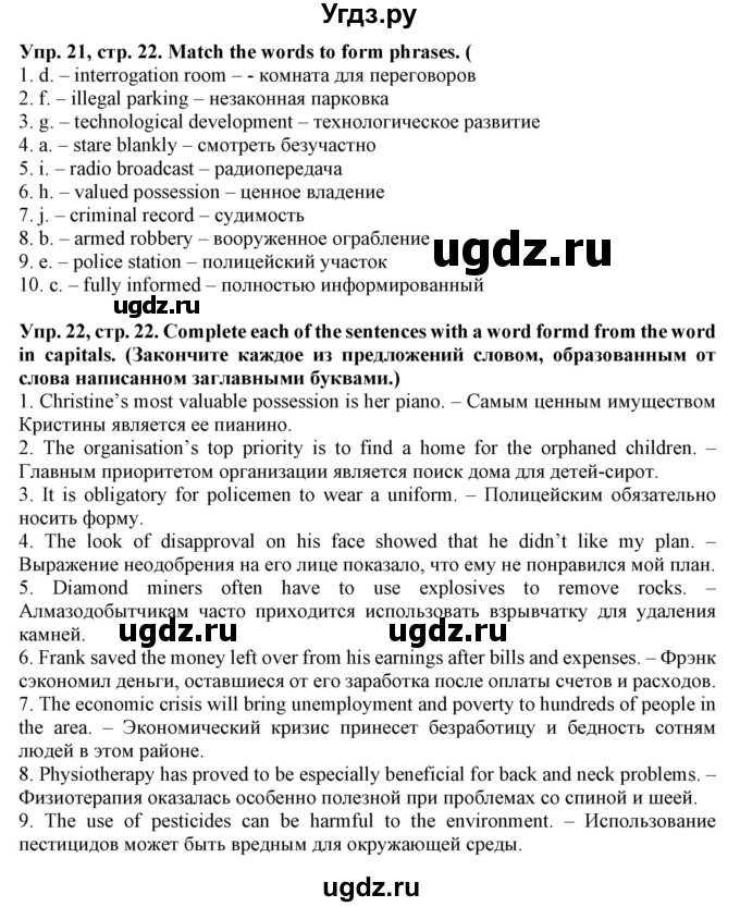ГДЗ (Решебник) по английскому языку 11 класс (лексический практикум Starlight) Баранова К.М. / страница / 22