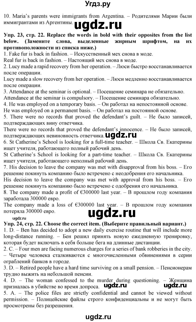 ГДЗ (Решебник) по английскому языку 11 класс (лексический практикум Starlight) Баранова К.М. / страница / 22(продолжение 2)