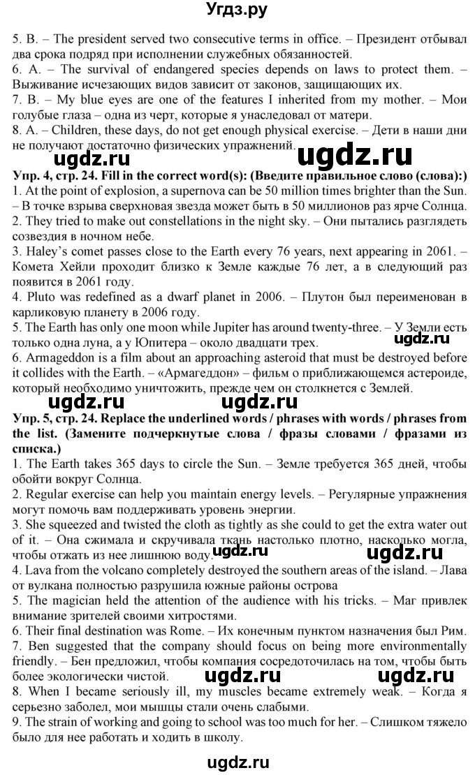 ГДЗ (Решебник) по английскому языку 11 класс (лексический практикум Starlight) Баранова К.М. / страница / 24(продолжение 2)