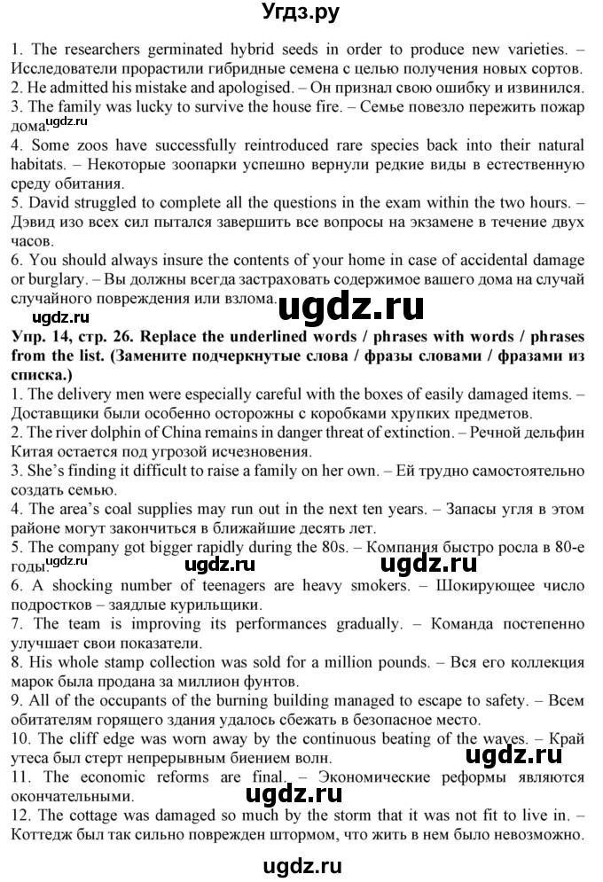 ГДЗ (Решебник) по английскому языку 11 класс (лексический практикум Starlight) Баранова К.М. / страница / 26(продолжение 2)