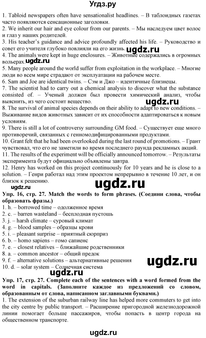 ГДЗ (Решебник) по английскому языку 11 класс (лексический практикум Starlight) Баранова К.М. / страница / 27(продолжение 2)