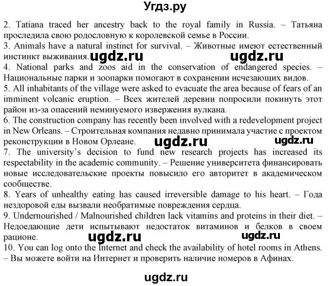 ГДЗ (Решебник) по английскому языку 11 класс (лексический практикум Starlight) Баранова К.М. / страница / 27(продолжение 3)