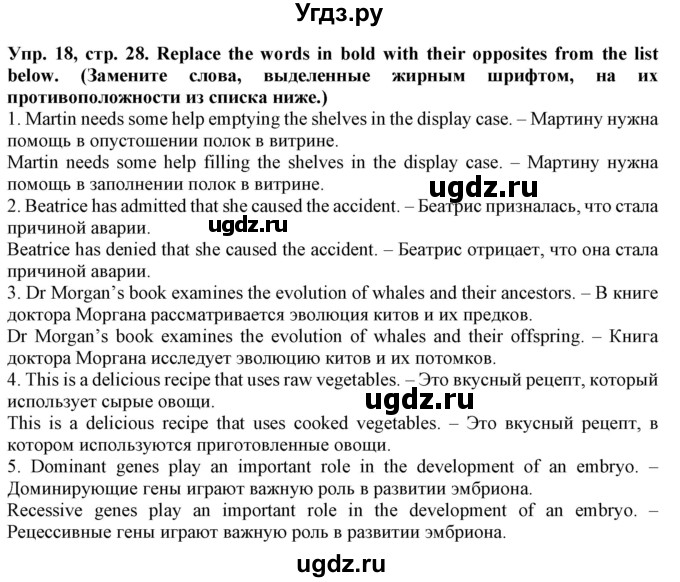 ГДЗ (Решебник) по английскому языку 11 класс (лексический практикум Starlight) Баранова К.М. / страница / 28