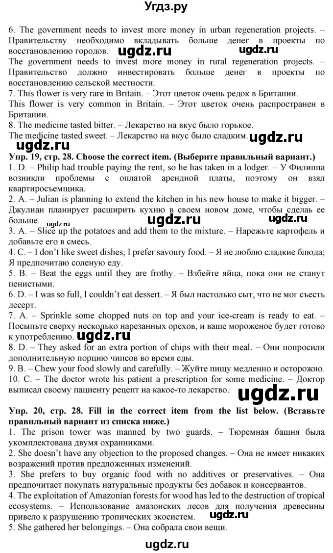ГДЗ (Решебник) по английскому языку 11 класс (лексический практикум Starlight) Баранова К.М. / страница / 28(продолжение 2)