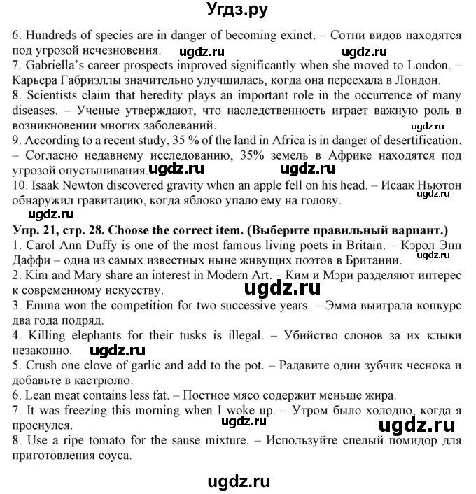 ГДЗ (Решебник) по английскому языку 11 класс (лексический практикум Starlight) Баранова К.М. / страница / 28(продолжение 3)