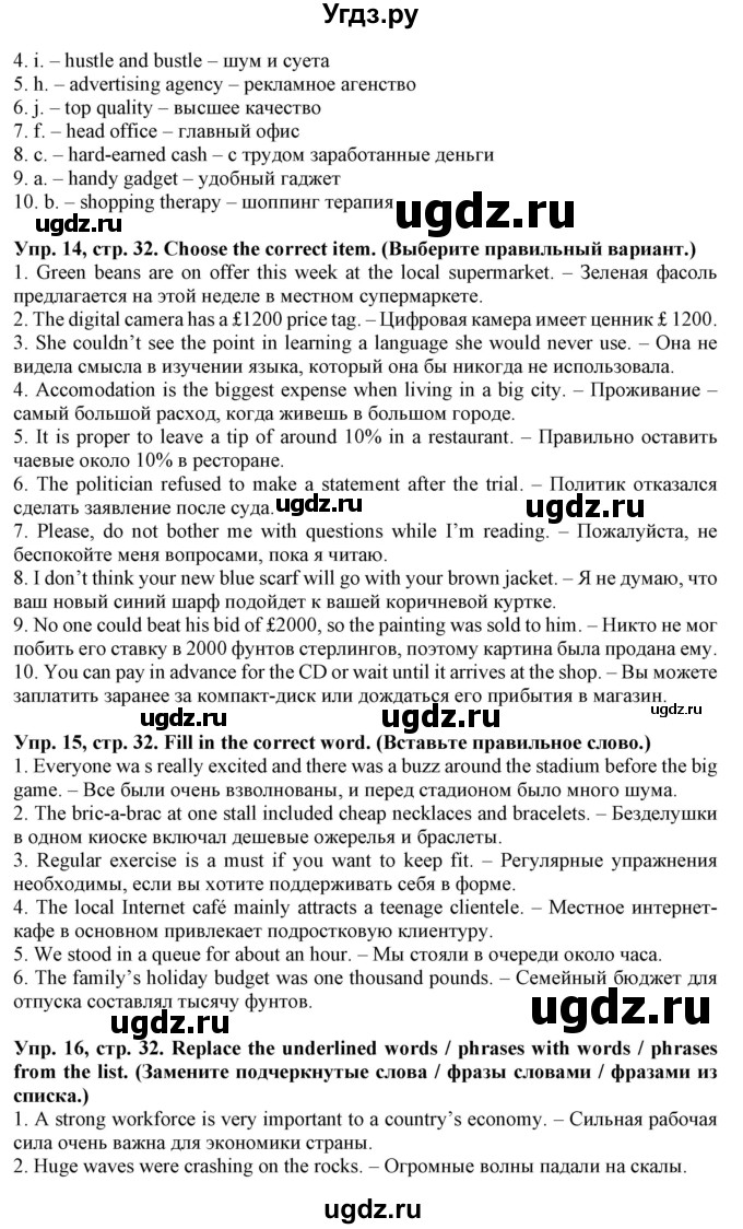 ГДЗ (Решебник) по английскому языку 11 класс (лексический практикум Starlight) Баранова К.М. / страница / 32(продолжение 2)