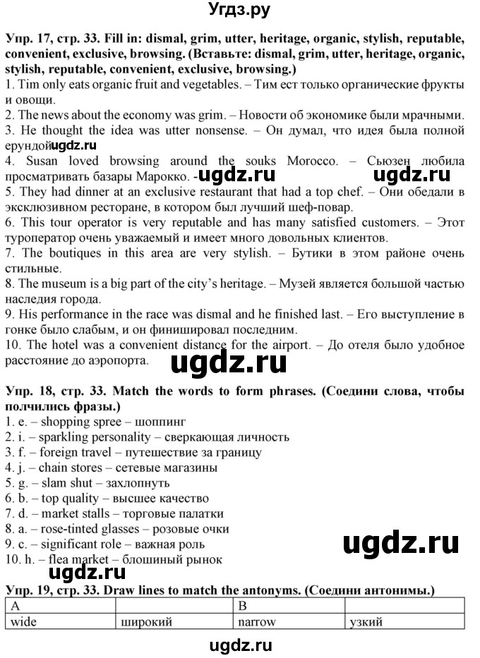 ГДЗ (Решебник) по английскому языку 11 класс (лексический практикум Starlight) Баранова К.М. / страница / 33