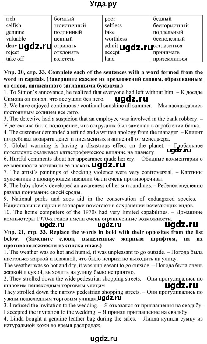 ГДЗ (Решебник) по английскому языку 11 класс (лексический практикум Starlight) Баранова К.М. / страница / 33(продолжение 2)