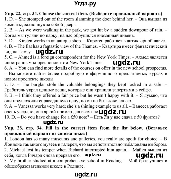 ГДЗ (Решебник) по английскому языку 11 класс (лексический практикум Starlight) Баранова К.М. / страница / 34