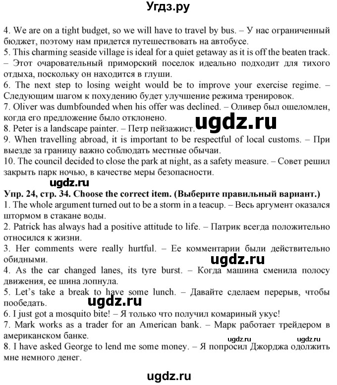 ГДЗ (Решебник) по английскому языку 11 класс (лексический практикум Starlight) Баранова К.М. / страница / 34(продолжение 2)