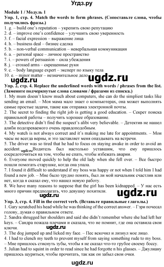 ГДЗ (Решебник) по английскому языку 11 класс (лексический практикум Starlight) Баранова К.М. / страница / 4