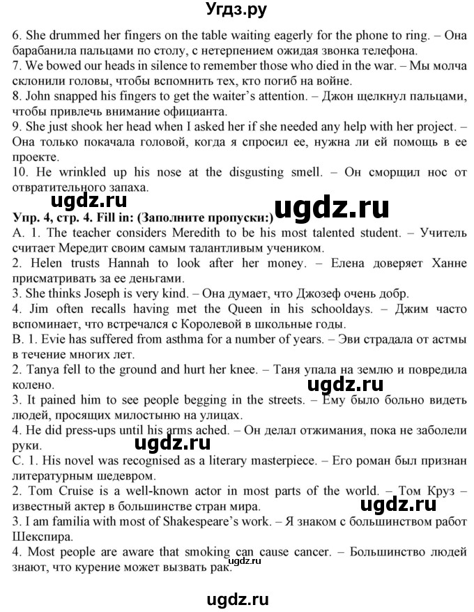 ГДЗ (Решебник) по английскому языку 11 класс (лексический практикум Starlight) Баранова К.М. / страница / 4(продолжение 2)