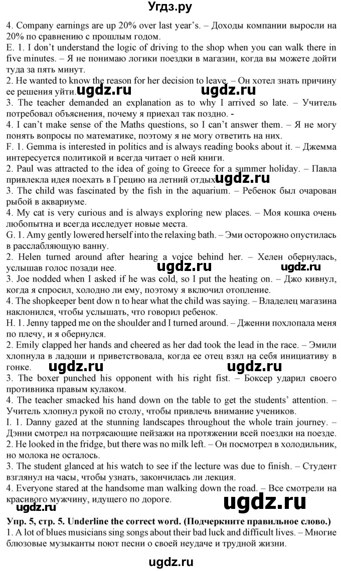 ГДЗ (Решебник) по английскому языку 11 класс (лексический практикум Starlight) Баранова К.М. / страница / 5(продолжение 2)