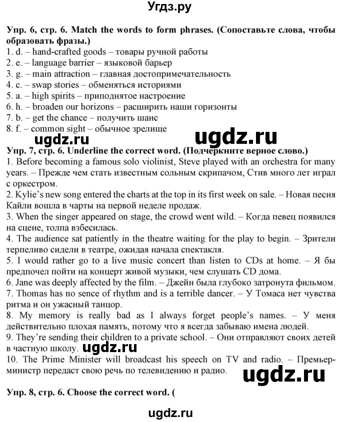 ГДЗ (Решебник) по английскому языку 11 класс (лексический практикум Starlight) Баранова К.М. / страница / 6