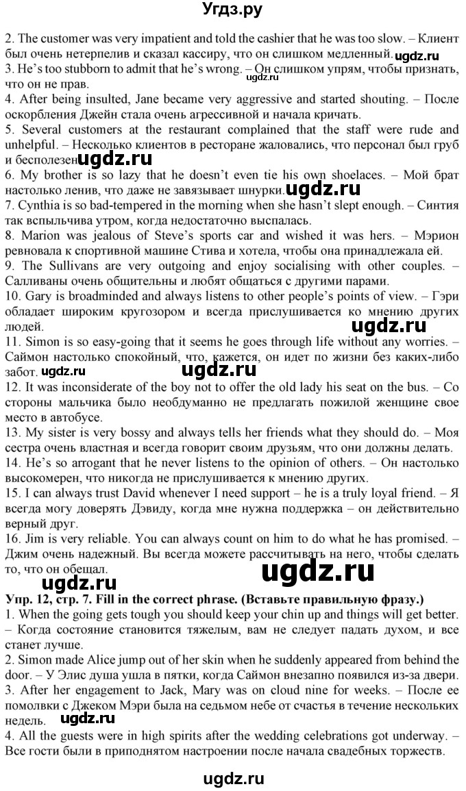 ГДЗ (Решебник) по английскому языку 11 класс (лексический практикум Starlight) Баранова К.М. / страница / 7(продолжение 2)