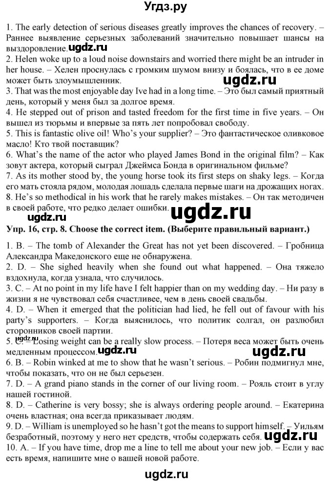 ГДЗ (Решебник) по английскому языку 11 класс (лексический практикум Starlight) Баранова К.М. / страница / 8(продолжение 2)