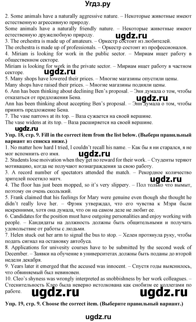 ГДЗ (Решебник) по английскому языку 11 класс (лексический практикум Starlight) Баранова К.М. / страница / 9(продолжение 2)