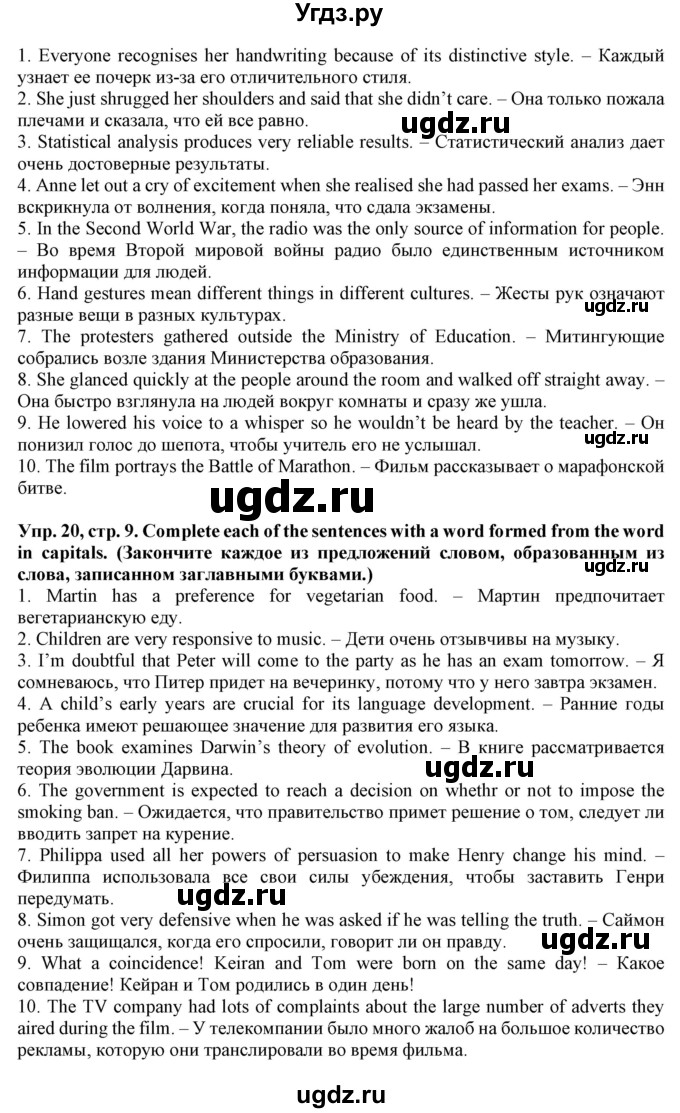 ГДЗ (Решебник) по английскому языку 11 класс (лексический практикум Starlight) Баранова К.М. / страница / 9(продолжение 3)