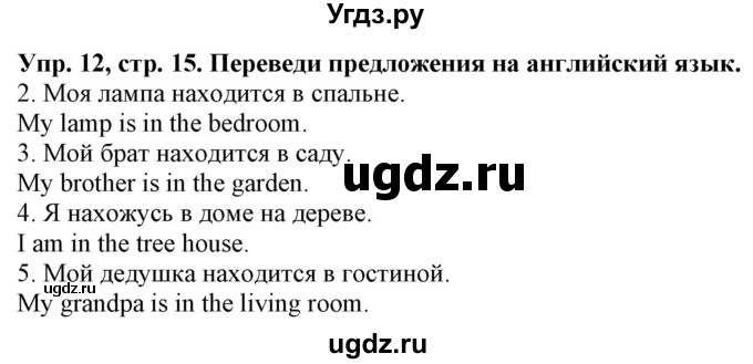 ГДЗ (Решебник) по английскому языку 2 класс ( грамматический тренажёр Spotlight) Юшина Д. Г. / страница / 15