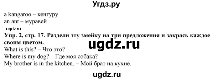 ГДЗ (Решебник) по английскому языку 2 класс ( грамматический тренажёр Spotlight) Юшина Д. Г. / страница / 17(продолжение 2)