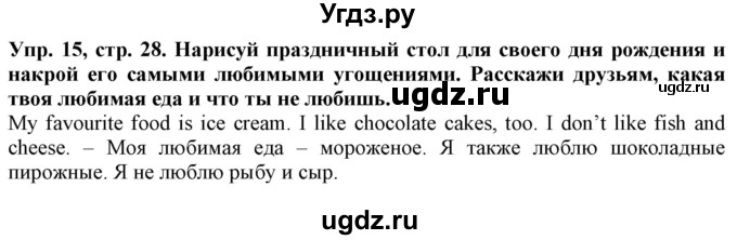 ГДЗ (Решебник) по английскому языку 2 класс ( грамматический тренажёр Spotlight) Юшина Д. Г. / страница / 28