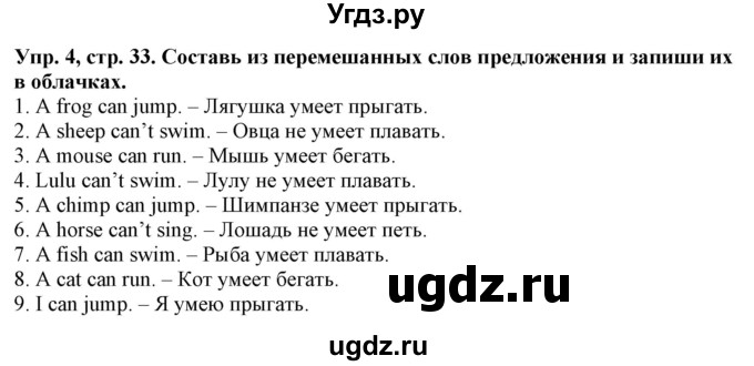 ГДЗ (Решебник) по английскому языку 2 класс ( грамматический тренажёр Spotlight) Юшина Д. Г. / страница / 33-35