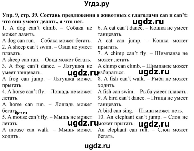 ГДЗ (Решебник) по английскому языку 2 класс ( грамматический тренажёр Spotlight) Юшина Д. Г. / страница / 39