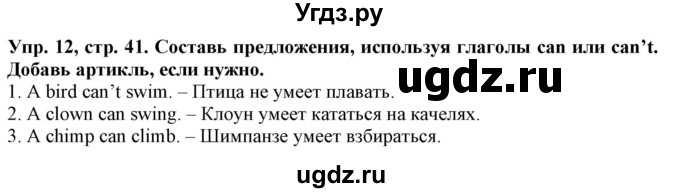 ГДЗ (Решебник) по английскому языку 2 класс ( грамматический тренажёр Spotlight) Юшина Д. Г. / страница / 41