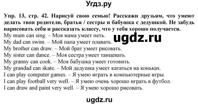 ГДЗ (Решебник) по английскому языку 2 класс ( грамматический тренажёр Spotlight) Юшина Д. Г. / страница / 42