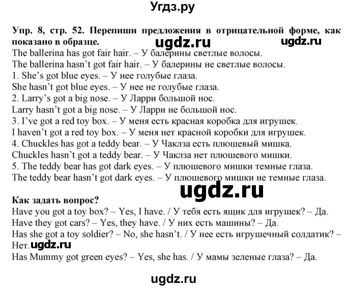 ГДЗ (Решебник) по английскому языку 2 класс ( грамматический тренажёр Spotlight) Юшина Д. Г. / страница / 52