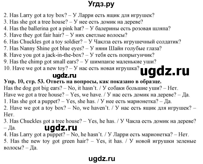 ГДЗ (Решебник) по английскому языку 2 класс ( грамматический тренажёр Spotlight) Юшина Д. Г. / страница / 53(продолжение 2)