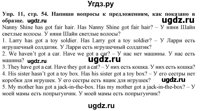 ГДЗ (Решебник) по английскому языку 2 класс ( грамматический тренажёр Spotlight) Юшина Д. Г. / страница / 54