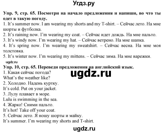 ГДЗ (Решебник) по английскому языку 2 класс ( грамматический тренажёр Spotlight) Юшина Д. Г. / страница / 65