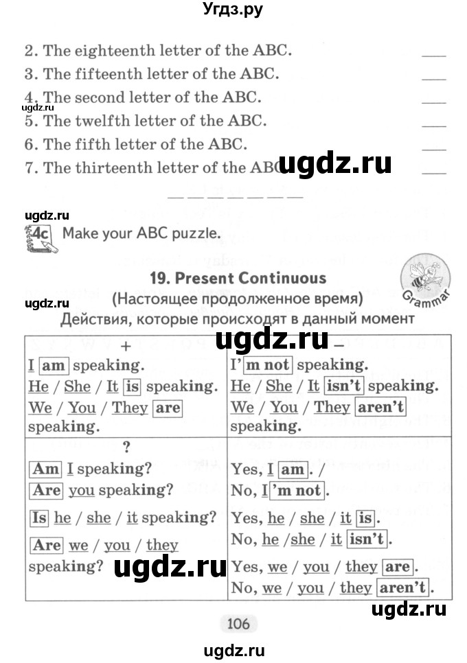 ГДЗ (Учебник) по английскому языку 4 класс (тетрадь по грамматике) Севрюкова Т.Ю. / страница / 106