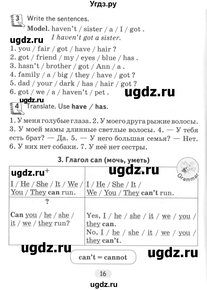 ГДЗ (Учебник) по английскому языку 4 класс (тетрадь по грамматике) Севрюкова Т.Ю. / страница / 16
