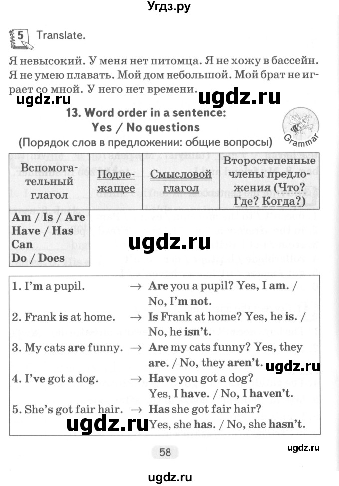 ГДЗ (Учебник) по английскому языку 4 класс (тетрадь по грамматике) Севрюкова Т.Ю. / страница / 58