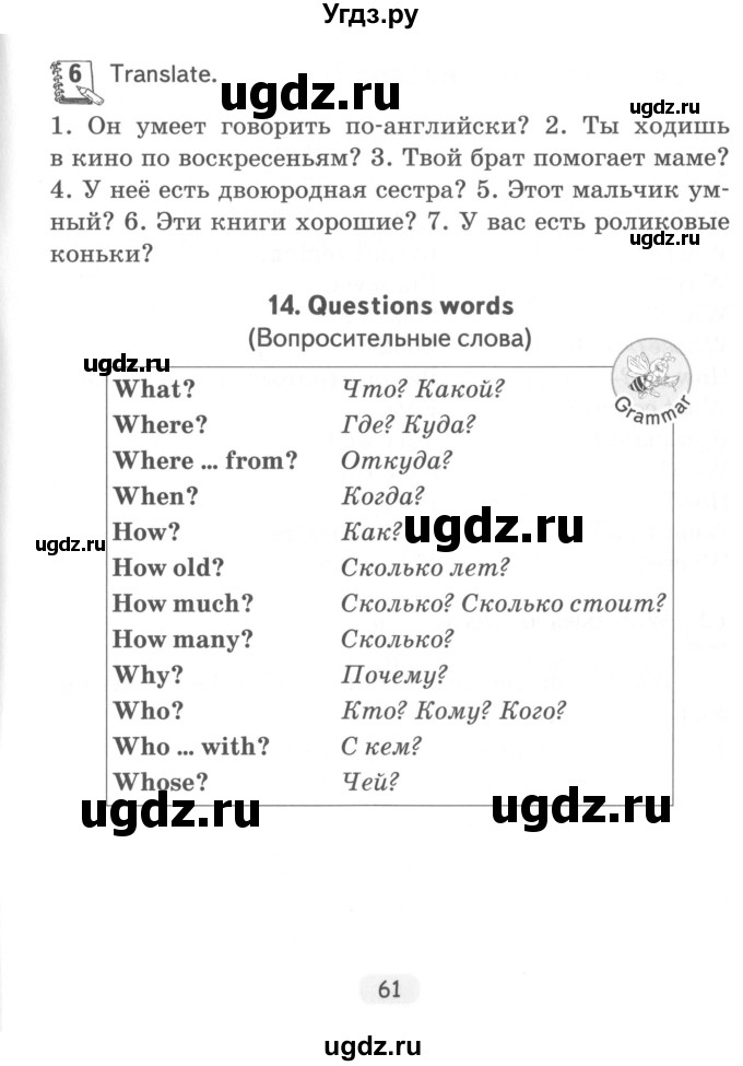 ГДЗ (Учебник) по английскому языку 4 класс (тетрадь по грамматике) Севрюкова Т.Ю. / страница / 61