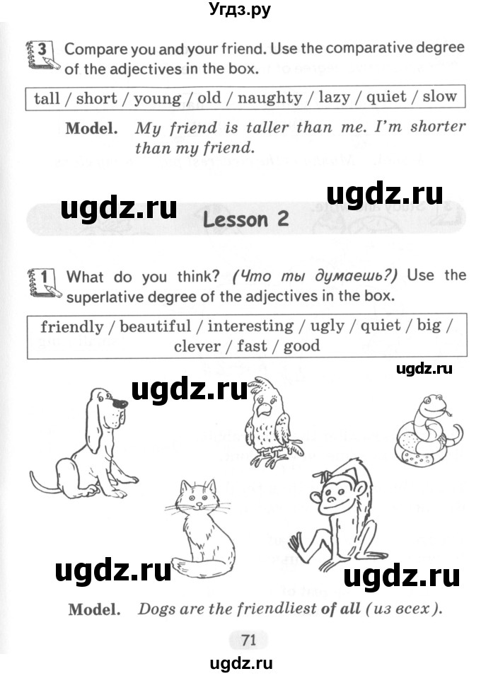 ГДЗ (Учебник) по английскому языку 4 класс (тетрадь по грамматике) Севрюкова Т.Ю. / страница / 71