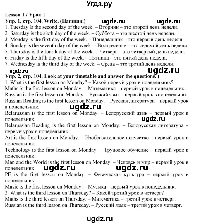 ГДЗ (Решебник) по английскому языку 4 класс (тетрадь по грамматике) Севрюкова Т.Ю. / страница / 104