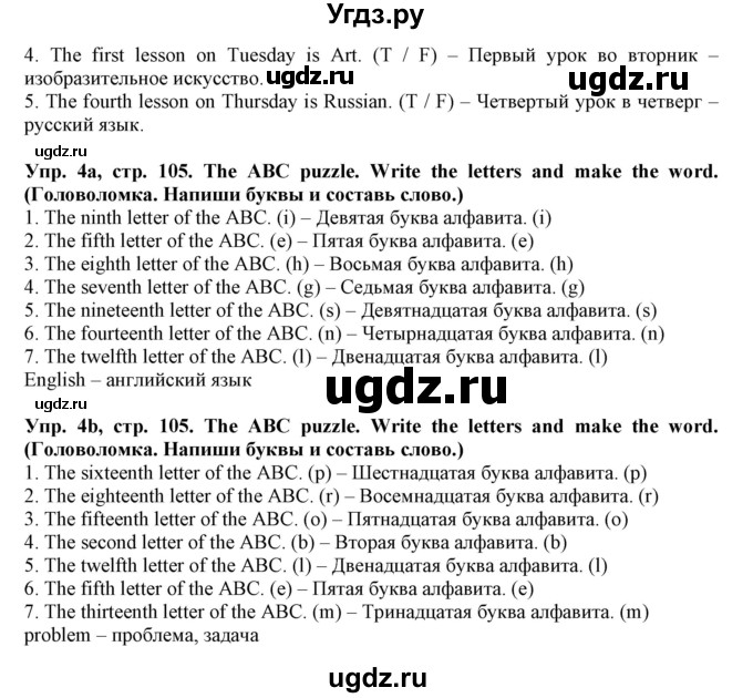 ГДЗ (Решебник) по английскому языку 4 класс (тетрадь по грамматике) Севрюкова Т.Ю. / страница / 105(продолжение 2)